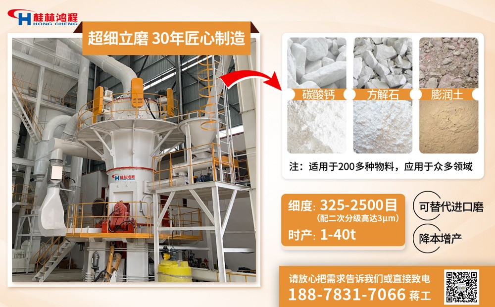 碳酸鈣磨粉機