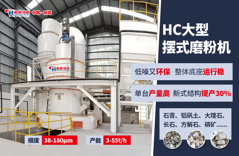 4臺HC1900雷蒙磨齊上陣,助力客戶提效益,促進發(fā)展! 4臺HC1900雷蒙磨齊上陣,助力客戶提效益,促進發(fā)展!