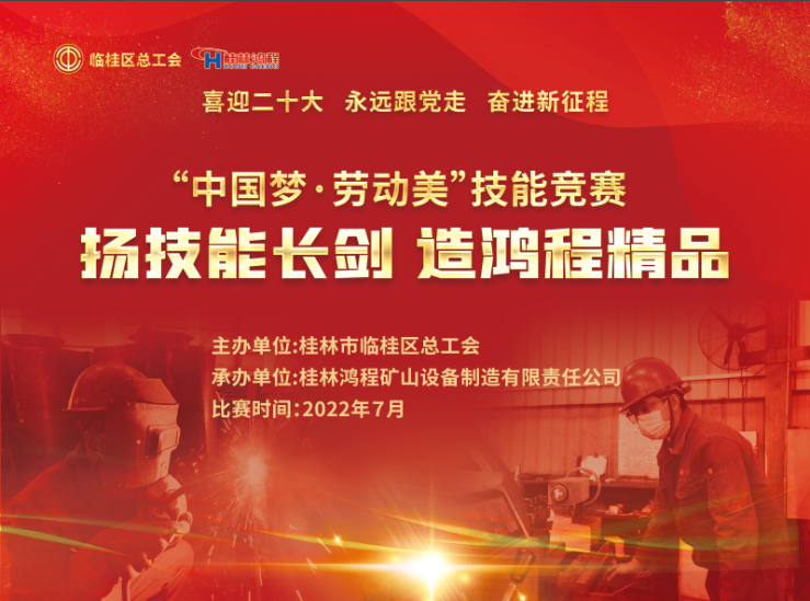 【大賽預告】2022年臨桂區職工勞動技能競賽即將吹響號角！