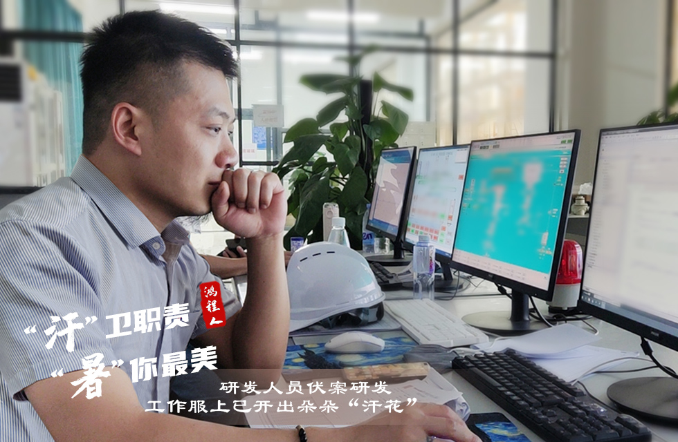 戰(zhàn)高溫，斗酷暑，嚴守鴻程服務“不降溫”